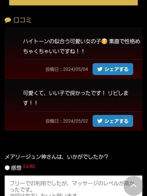 ユーザー口コミ|越谷・春日部メンズエステ コスってSPAでおすすめの女の子