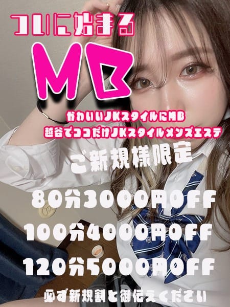 「越谷春日部！！メンズエステ！！」11/23(日) 17:02 | 越谷・春日部メンズエステ コスってSPAのお得なニュース