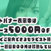 「お時間5000円ＯＦＦ！！」09/03(土) 14:10 | 越谷・春日部メンズエステ コスってSPAのお得なニュース