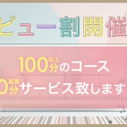 レビュー割引実施中！|ENCORE-アンコール-