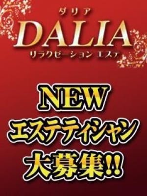 エステティシャン募集