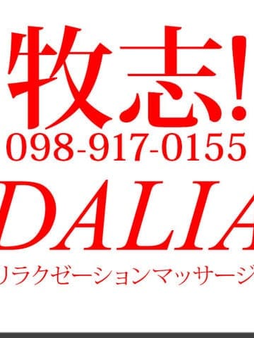 ダリア