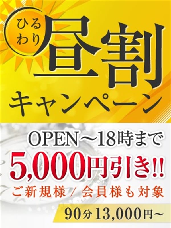 昼割キャンペーン|ONE CARAT TOKYO(ワンカラット東京)で評判の女の子