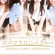 ★☆豪華絢爛！高級SPA 初めてのお客様へ☆★|アロマクリニック四日市