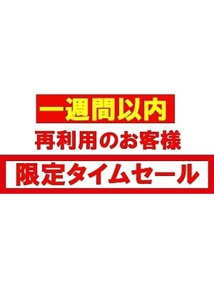 タイムセール割|ムチムチSPA 高崎店でおすすめの女の子
