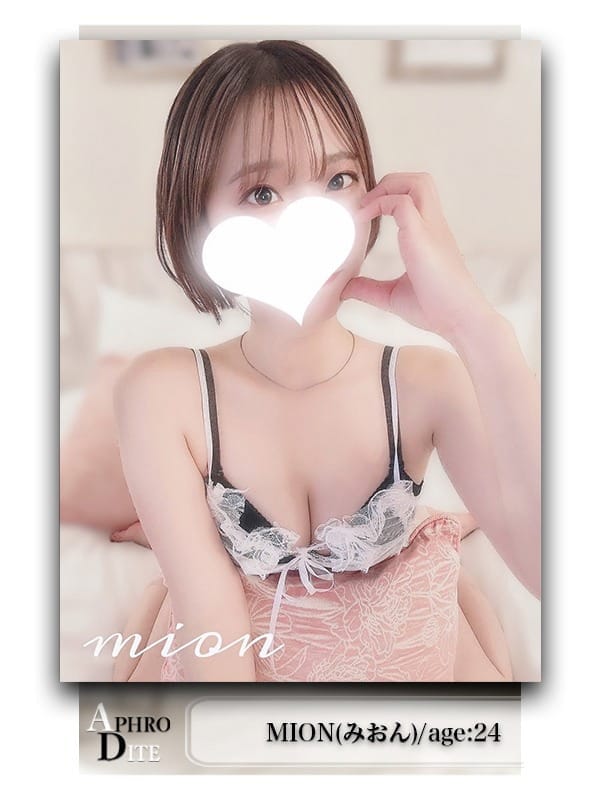 みおん