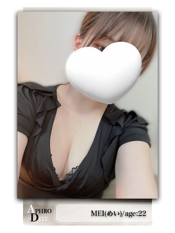 めい