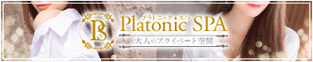 PlatonicSPA-プラトニックスパ-