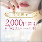 「90分コース以上がお得！」05/30(金) 18:04 | PlatonicSPA-プラトニックスパ-のお得なニュース