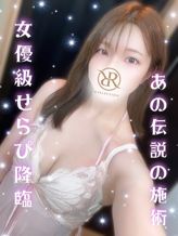 まゆ|R SELECTION ~Richな選択を~でおすすめの女の子