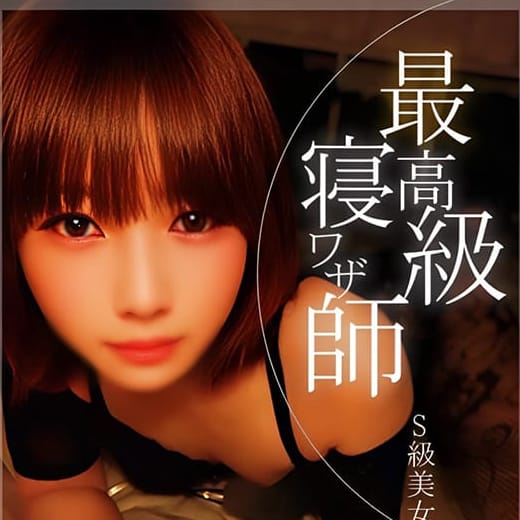 真尋　佐羽|解放区 いわき店