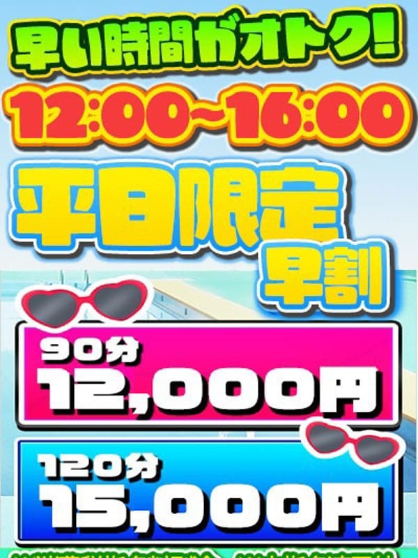 お得な早割り復活♪