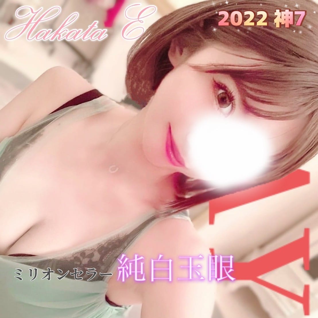 まゆ 神⑦【♦神7 