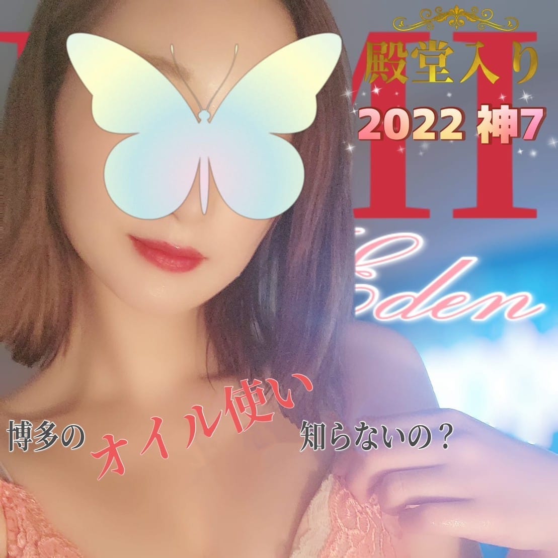 うみ 神⑦ 殿堂入り【♦神7 