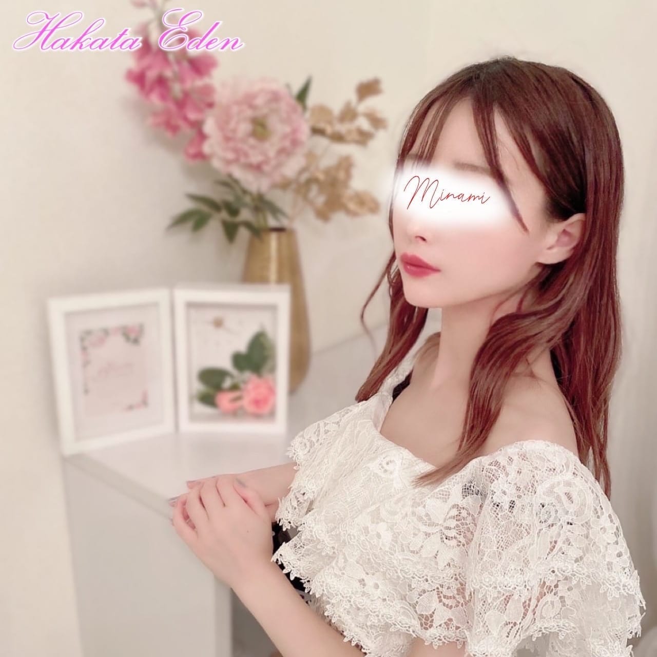 みなみ 【あざとかわいい 