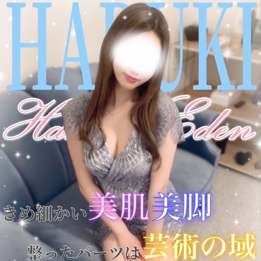 はづき【美と癒しの調べ】 | HAKATA EDEN～博多エデン～(福岡市・博多)