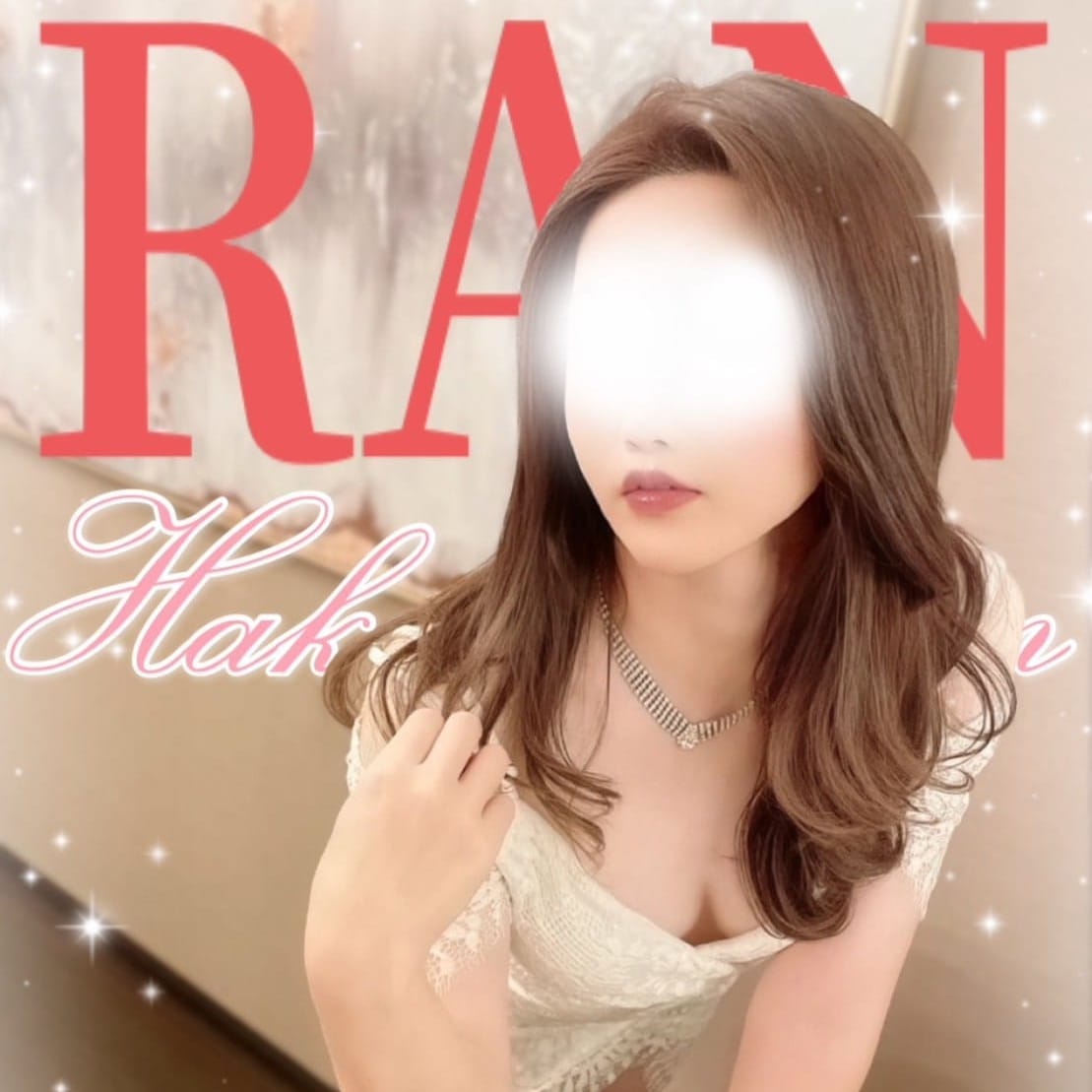 らん | HAKATA EDEN～博多エデン～(福岡市・博多)