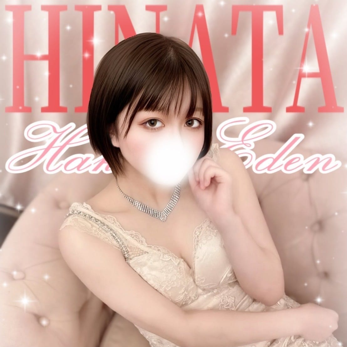 ひなた | HAKATA EDEN～博多エデン～(福岡市・博多)