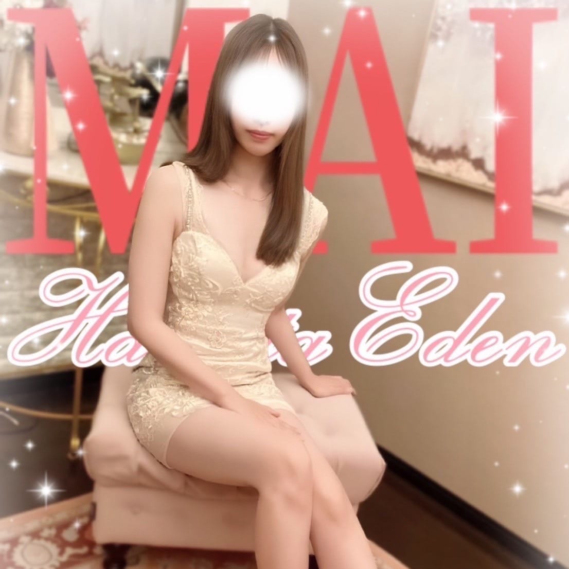 まい【二人きりの楽園】 | HAKATA EDEN～博多エデン～(福岡市・博多)