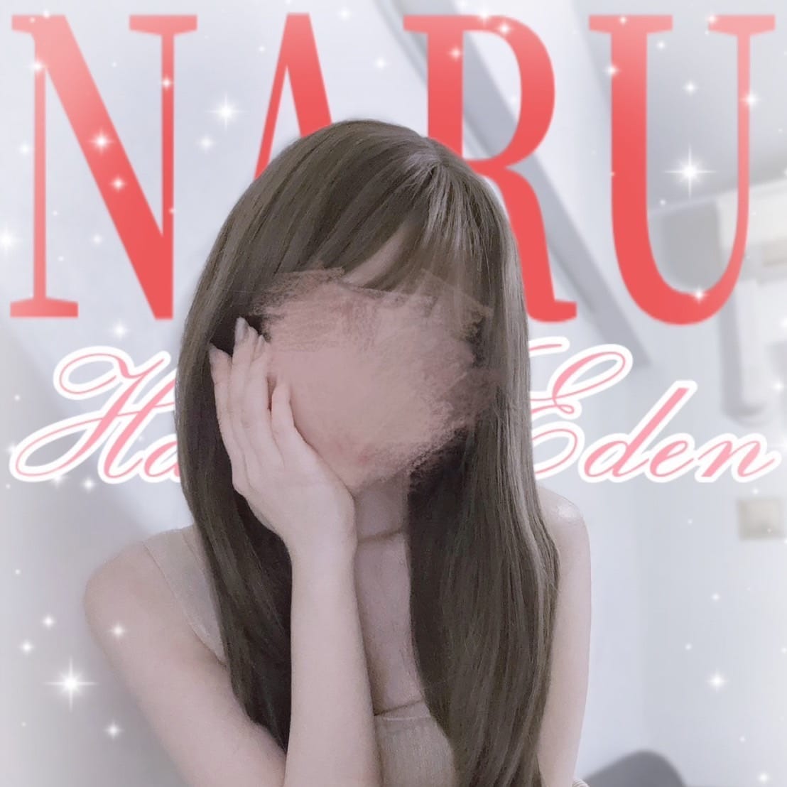 なる【清楚系王道アイドル】 | HAKATA EDEN～博多エデン～(福岡市・博多)