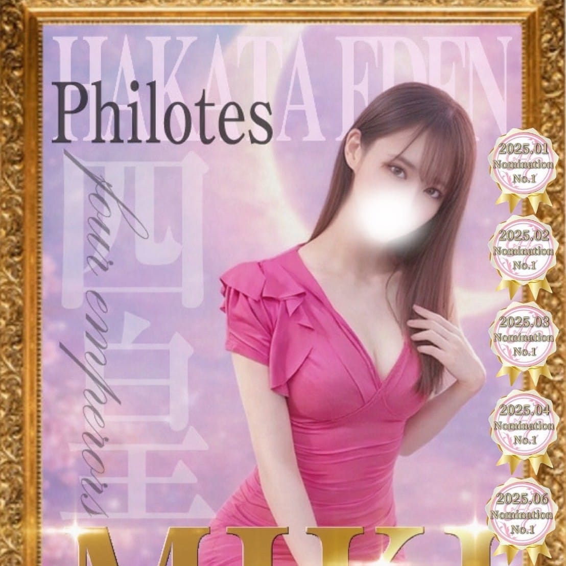 美姫 四皇Philotes【煌めく愛のプリンセス】 | 博多楽園 HAKATA EDEN(福岡市・博多)