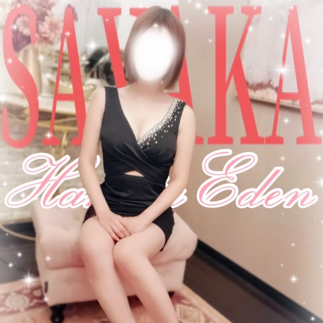 さやか【艶めく清楚】 | HAKATA EDEN～博多エデン～(福岡市・博多)