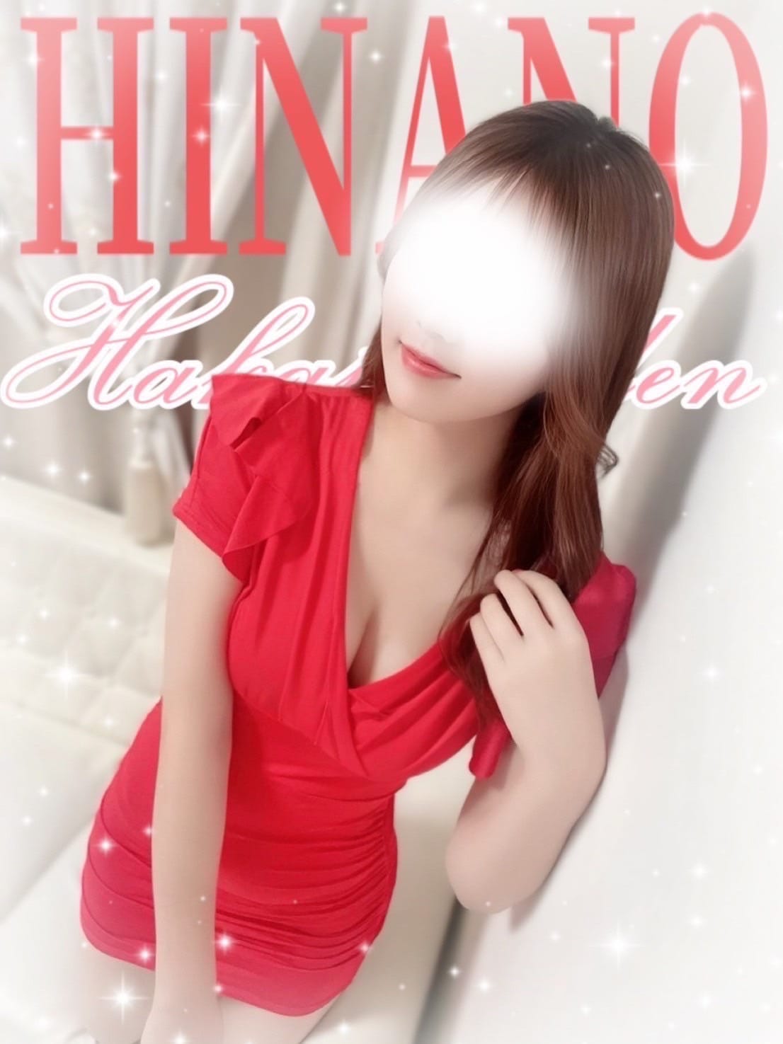 ひなの|HAKATA EDEN～博多エデン～でおすすめの女の子