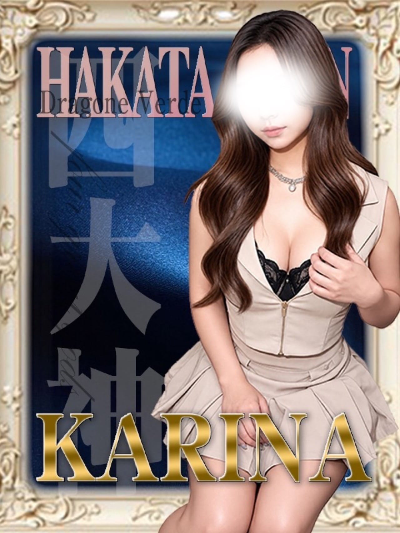 かりな(博多楽園 HAKATA EDEN)のプロフ写真1枚目