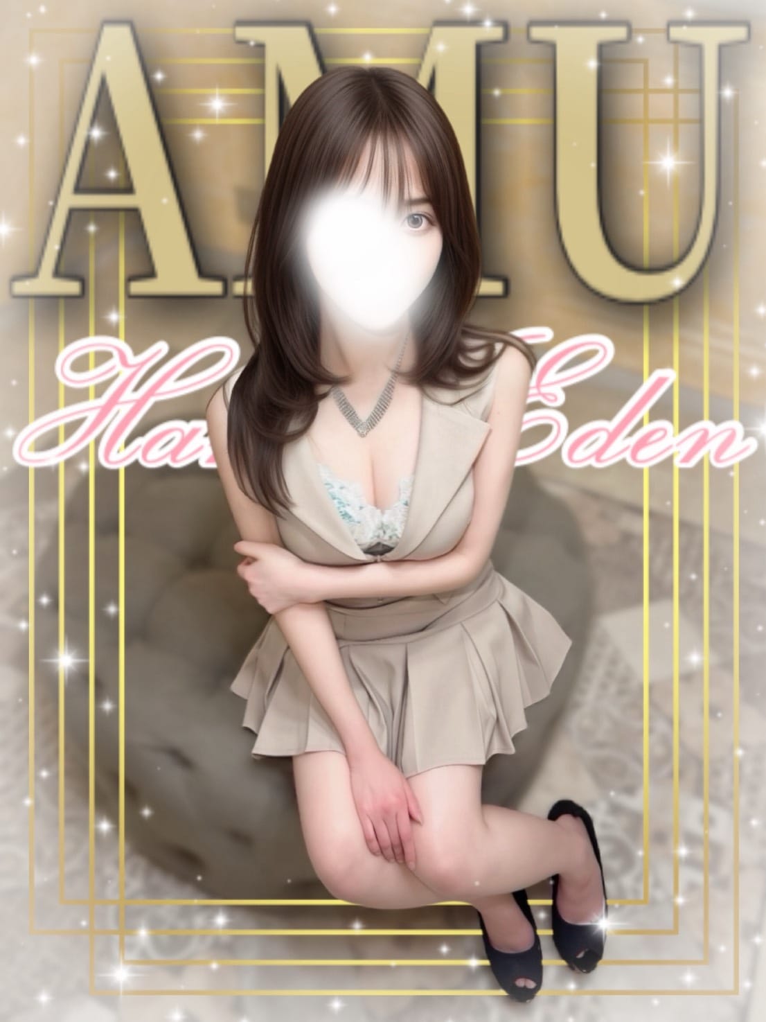 あむ