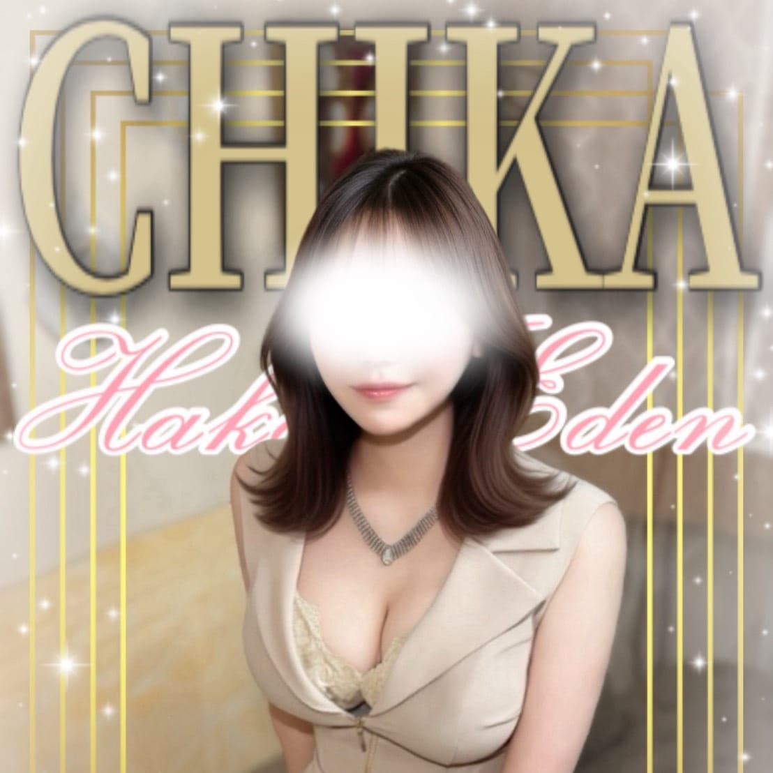ちか | 博多楽園 HAKATA EDEN(福岡市・博多)