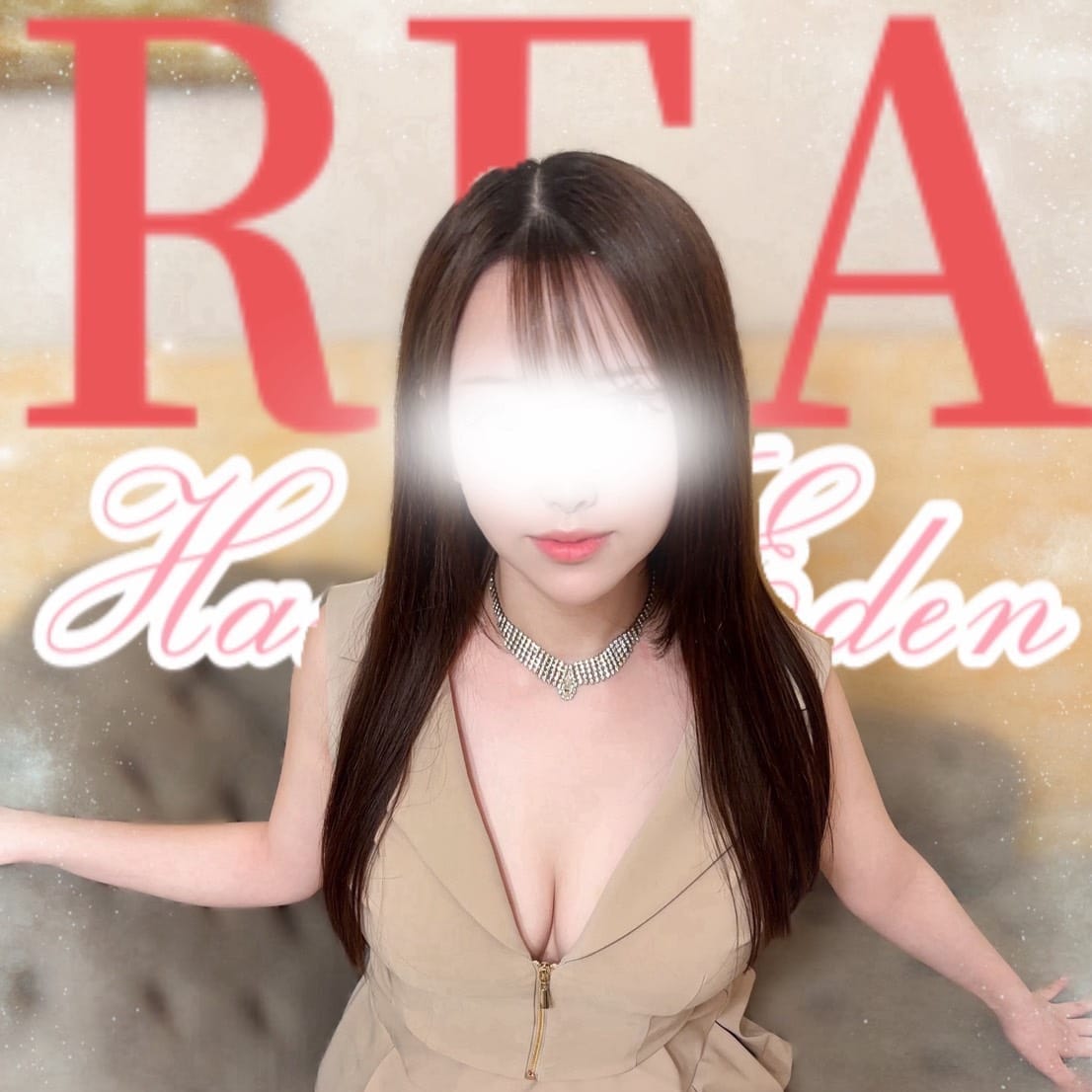 れあ