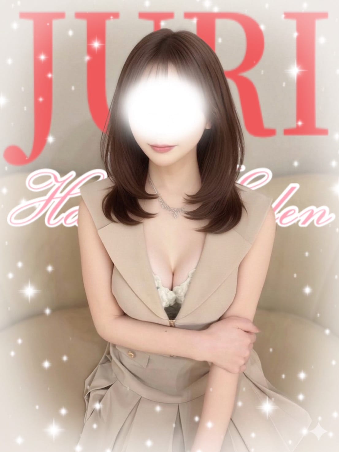 じゅり