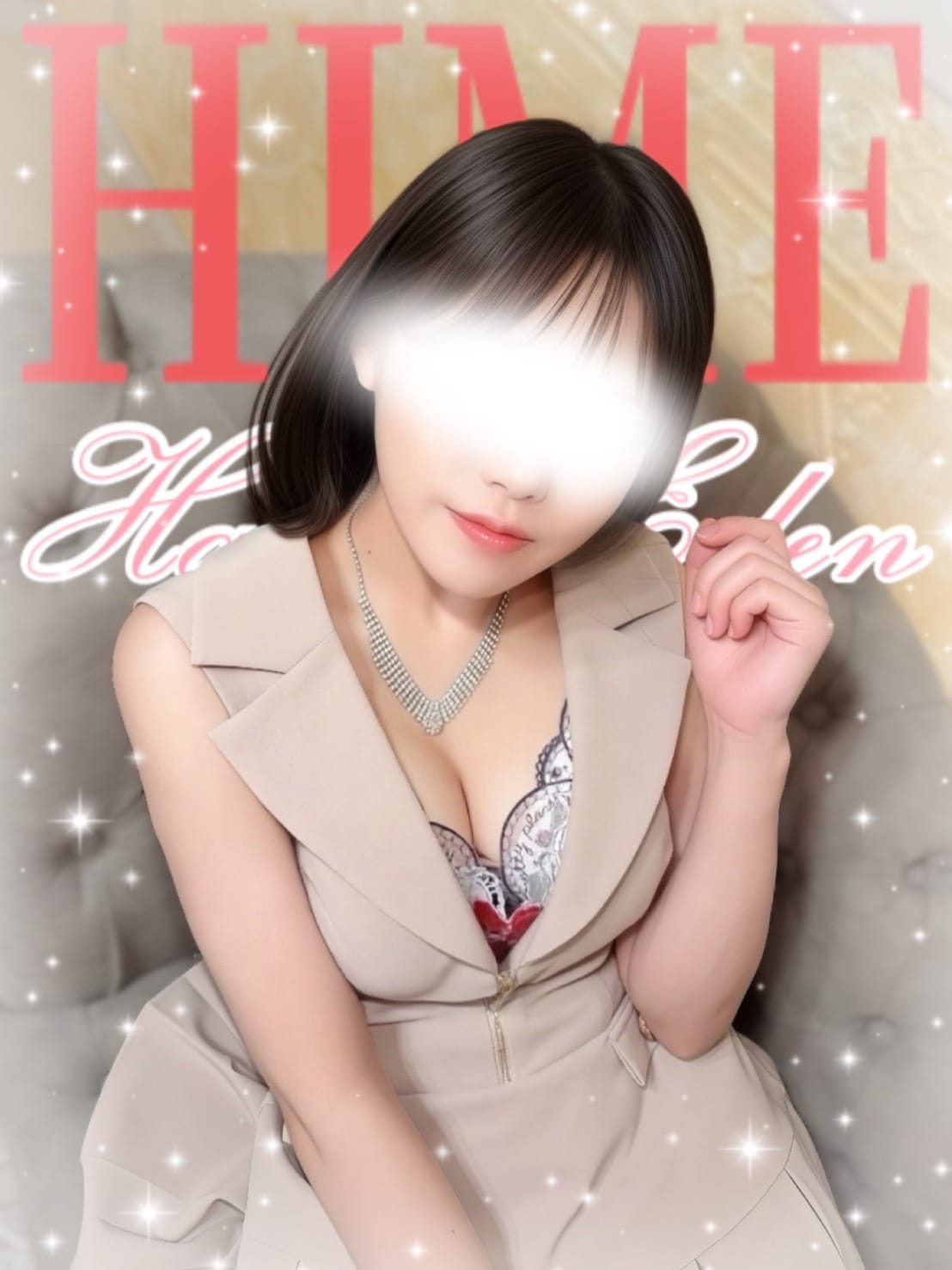 ひめ