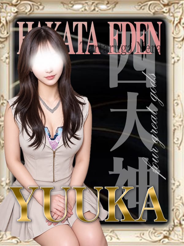 ゆうか|博多楽園 HAKATA EDENでおすすめの女の子