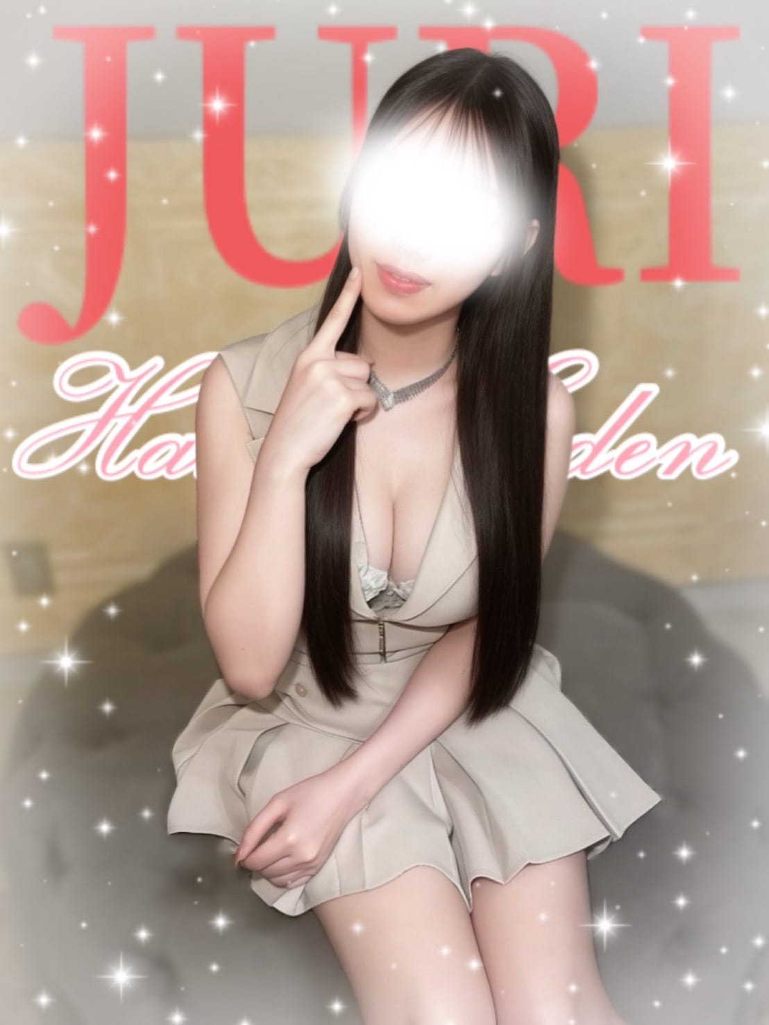じゅり