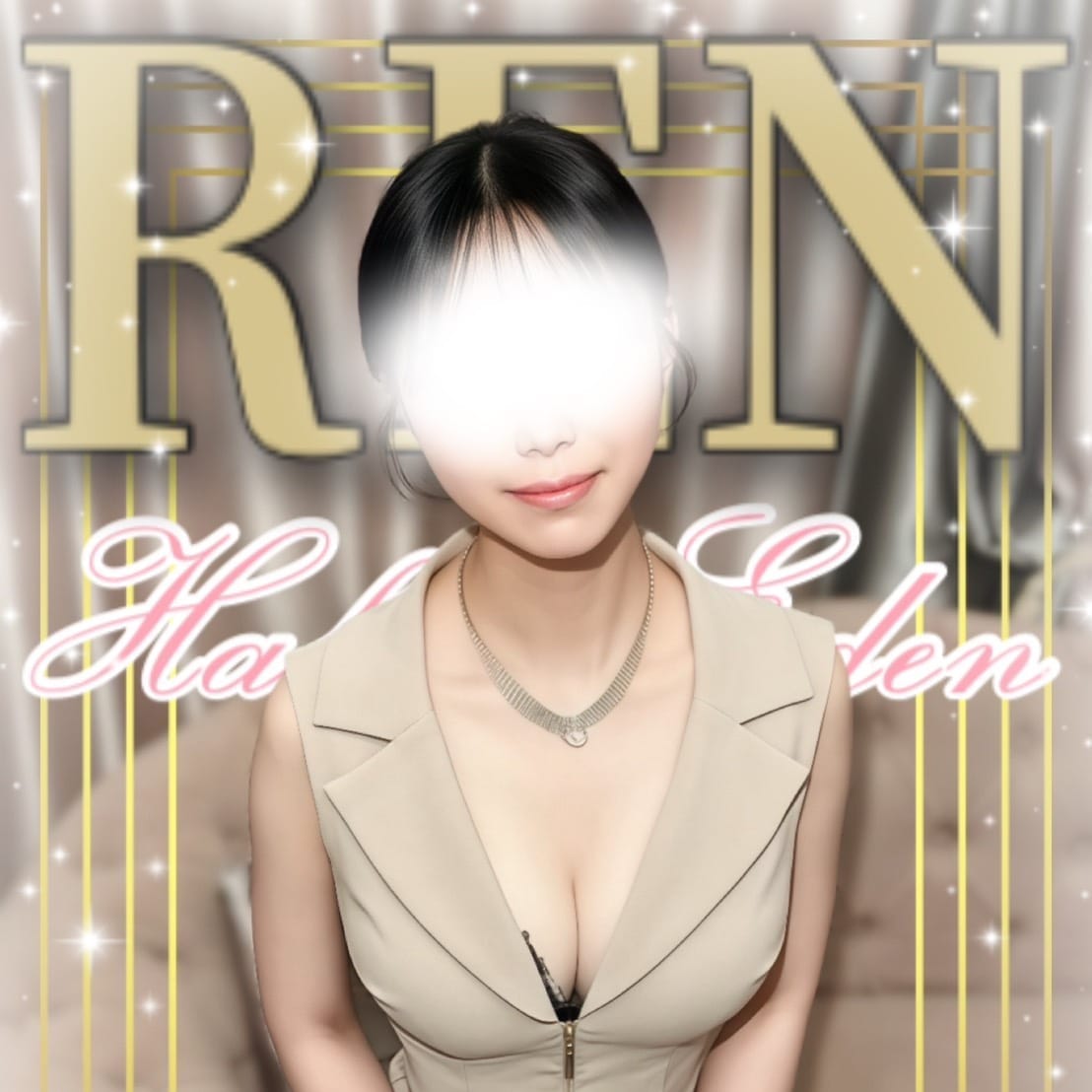 れん
