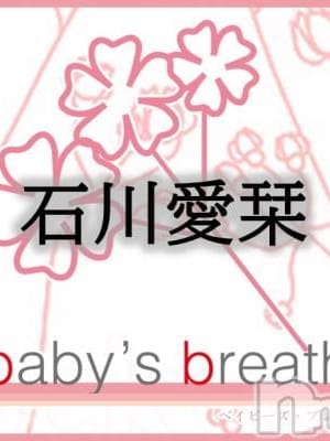 石川愛栞|Baby's breath（ベイビーズブレス）でおすすめの女の子