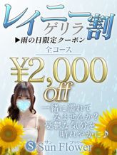 雨の日割|sunflower~サンフラワーでおすすめの女の子