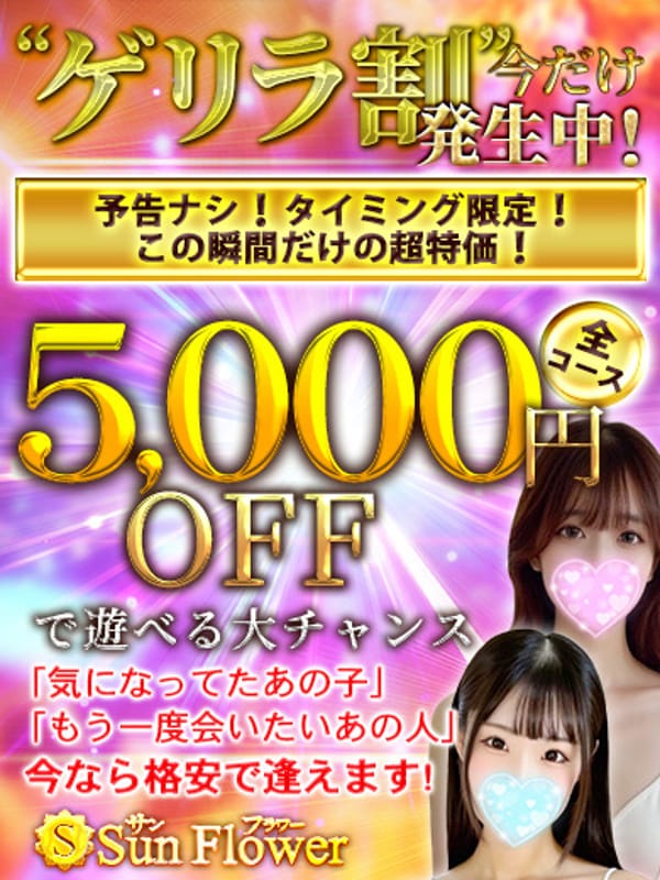 ゲリラ割