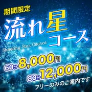 「流れ星コース！」02/15(日) 17:22 | 星降るスパのお得なニュース