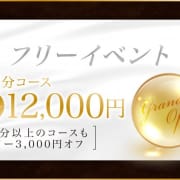 「◆【フリー割】☆90分1.2万円ポッキリ」09/29(金) 18:44 | A♡LASSO-アラッソ-のお得なニュース