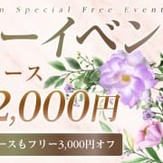 「◆【ご新規様大歓迎】☆90分1万円ポッキリ♪」02/13(金) 22:20 | A♡LASSO-アラッソ-のお得なニュース