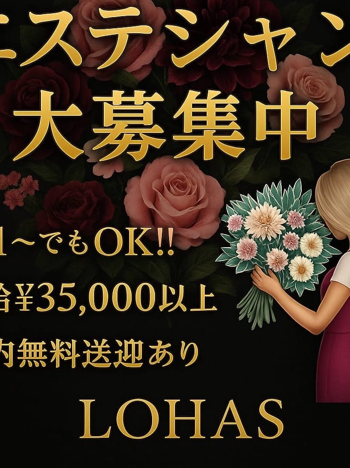 女の子募集してます❤️|LOHAS(ロハス)でおすすめの女の子