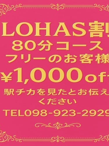 ⭐LOHAS割★|LOHAS(ロハス)でおすすめの女の子