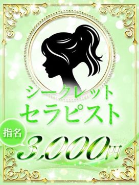 せれん|京都出張メンズエステKiyoの部屋で評判の女の子