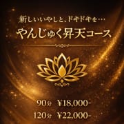 やんじゅく昇天コースのご案内♪|京都出張メンズエステKiyoの部屋
