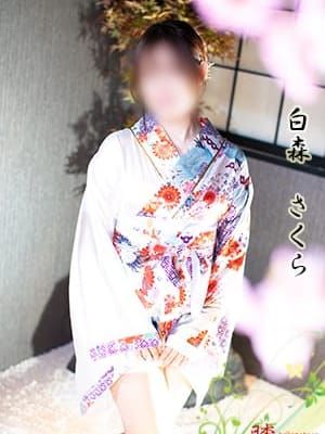 白森 さくら|膝麻久庵でおすすめの女の子