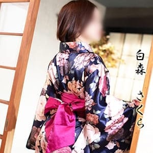 白森　さくら|膝麻久庵