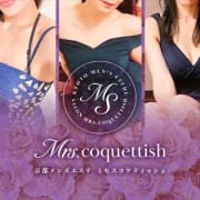 大人の色気で極上の癒やしを&hellip;|Mrs.coquettish(ミセスコケティッシュ)