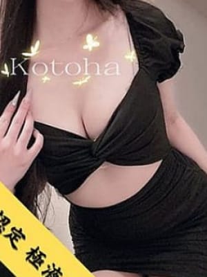 ことは
